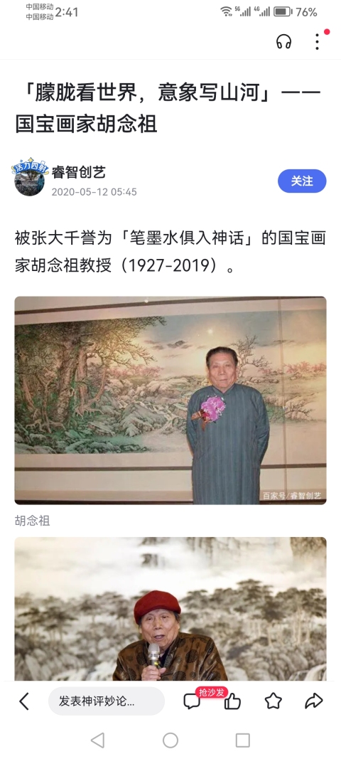 古玩字畫黃君璧大師入室弟子被張大千譽為筆墨水俱入神話的已故國寶級畫家胡念祖潑彩山水小品拍賣,當前價格20000元