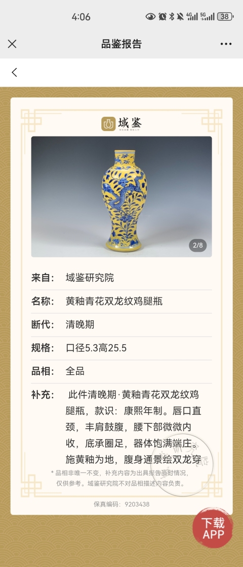 古玩陶瓷黃地青花趕珠雙龍紋雞腿瓶拍賣，當前價格7200元
