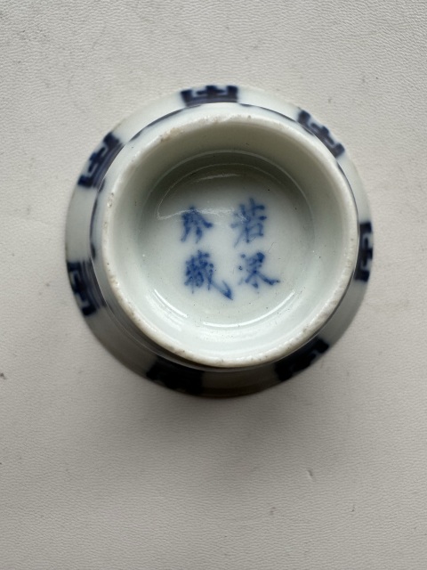 古玩陶瓷青花壽字紋馬蹄杯拍賣，當前價格3600元