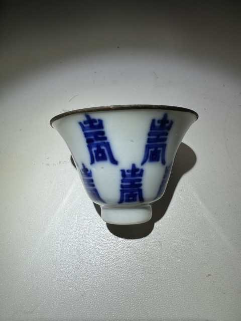 古玩陶瓷若深珍藏·青花壽字紋馬蹄杯拍賣(mài)，當(dāng)前價(jià)格3600元