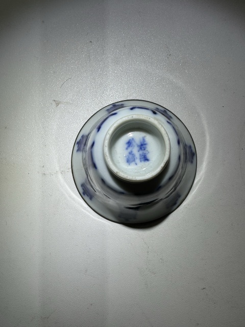 古玩陶瓷若深珍藏·青花壽字紋馬蹄杯拍賣(mài)，當(dāng)前價(jià)格3600元