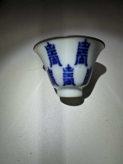 古玩陶瓷若深珍藏·青花壽字紋馬蹄杯拍賣(mài)，當(dāng)前價(jià)格3600元