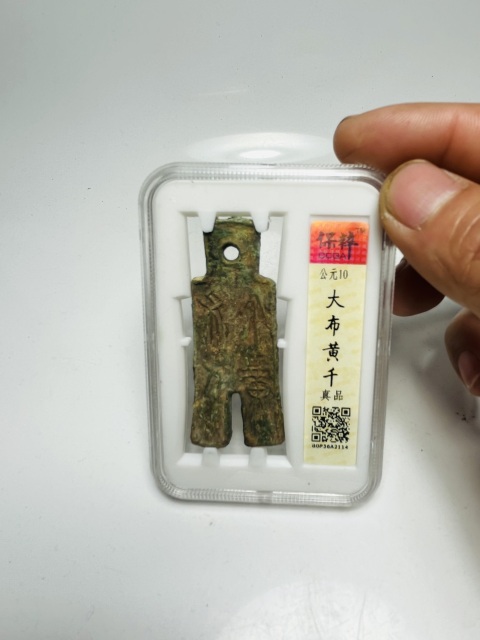 古玩錢幣精品大布黃千拍賣,當前價格1888元