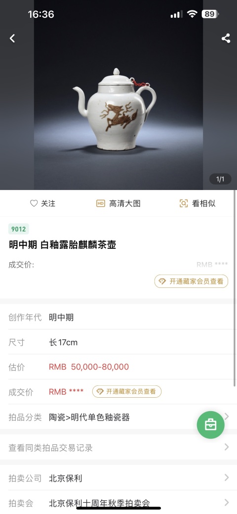 古玩陶瓷白釉地鐵銹釉麒麟紋執壺拍賣，當前價格15000元