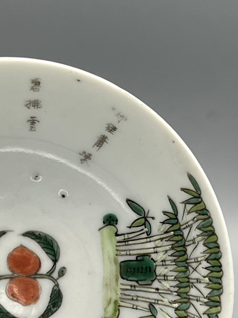 域鉴古玩】清道光粉彩诗文竹纹盘拍卖价格/图片/值多少钱