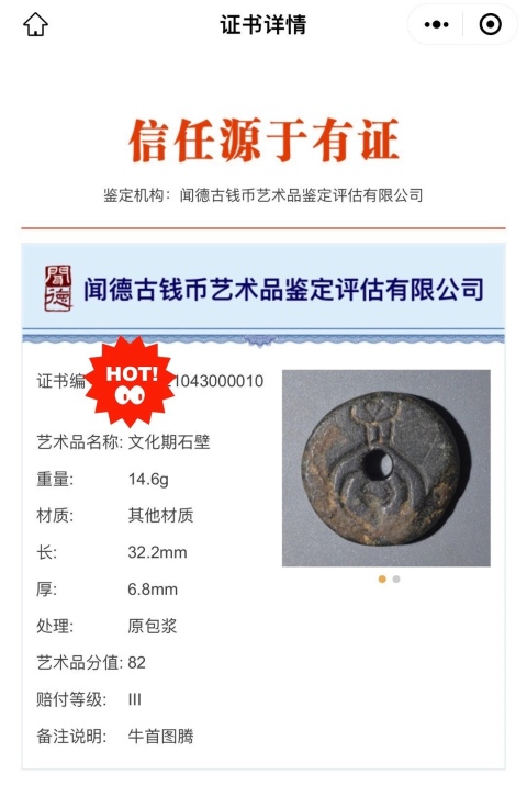 古玩雜項(xiàng)刻紋石壁,聞德和珠博雙評(píng)級(jí)。壁面刻有牛首圖騰,極度罕見(jiàn)!拍賣(mài),當(dāng)前價(jià)格10000元