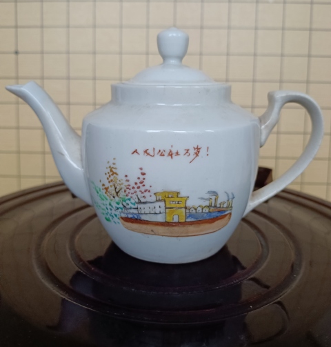 古玩陶瓷大躍進～文革.粉彩人民公社萬歲執壺拍賣，當前價格80元