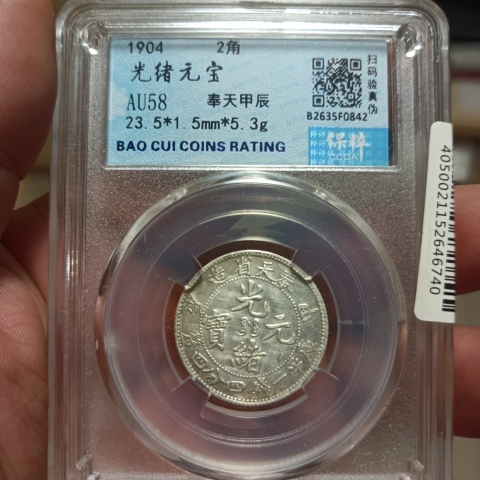 古玩錢幣奉天省造光緒元(賠錢賣回籠資金)拍賣,當前價格0元