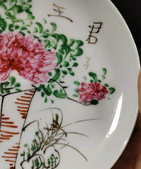 古玩陶瓷(全美品)民國粉彩描金一品花卉紋盤拍賣,當(dāng)前價格298元
