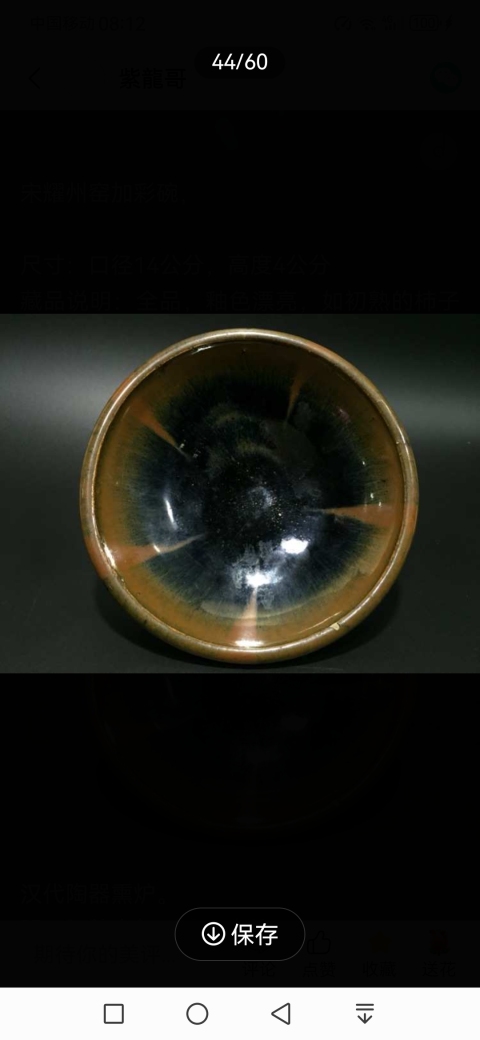 古玩陶瓷急售便宜出金代耀州窯加彩盞拍賣,當前價格35800元