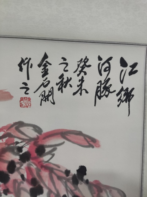 古玩字畫手工精裱名家金石開 江鄉河豚拍賣,當前價格588元