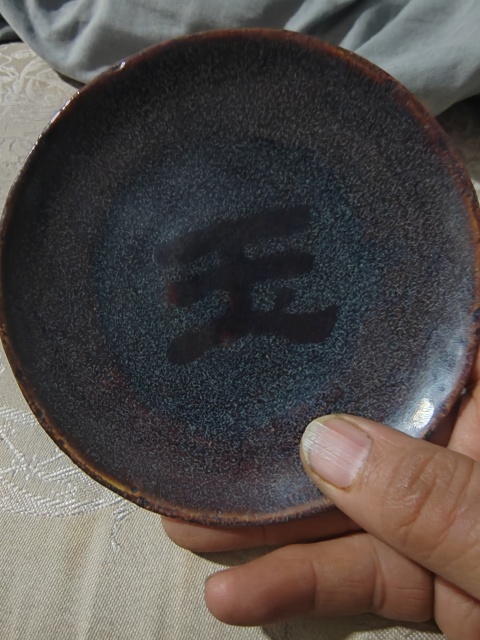 古玩陶瓷吉州窯窯變釉盤拍賣，當前價格12000元