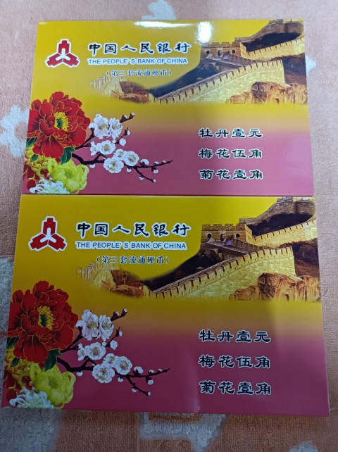 古玩錢幣老三花硬幣二套拍賣，當前價格260元