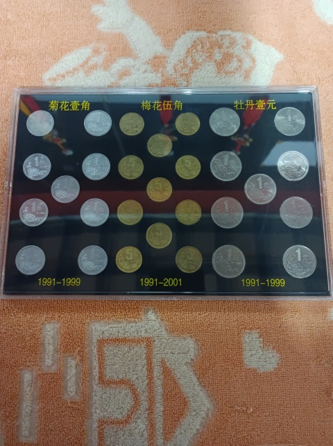 古玩錢幣老三花硬幣二套拍賣，當前價格260元