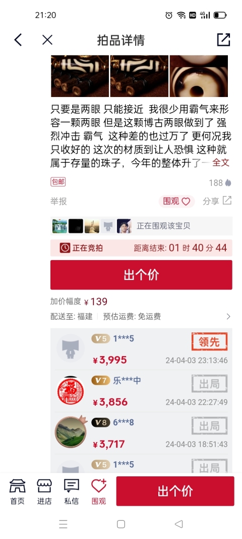 古玩雜項???????????????瑪瑙兩眼天珠拍賣,當前價格600元