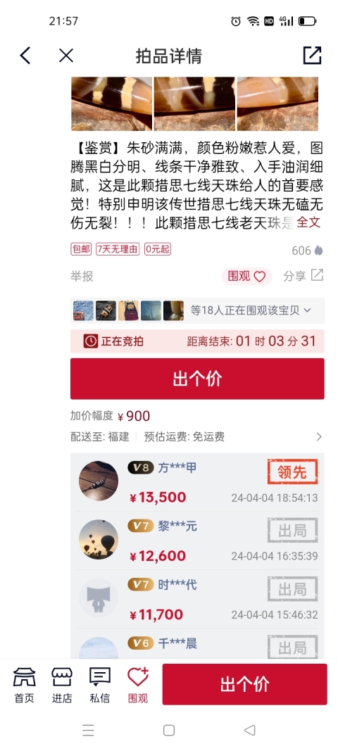 古玩玉器七眼吉利天珠拍賣,當前價格760元