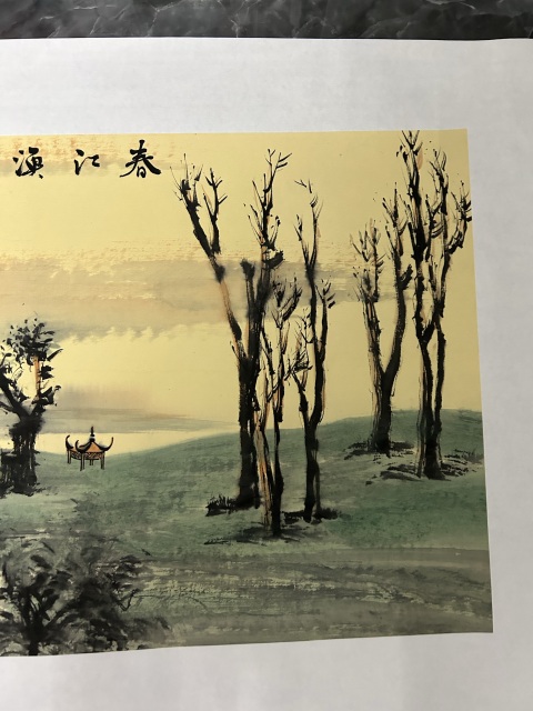 古玩字畫邵繁榮老師《春江漁韻》拍賣，當前價格750元