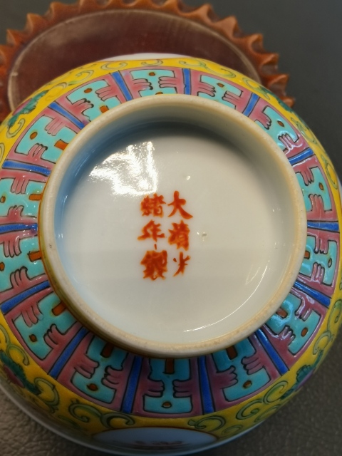 古玩陶瓷大清光緒年製官窯款細路萬壽無疆祝壽粉彩碗拍賣，當前價格850元