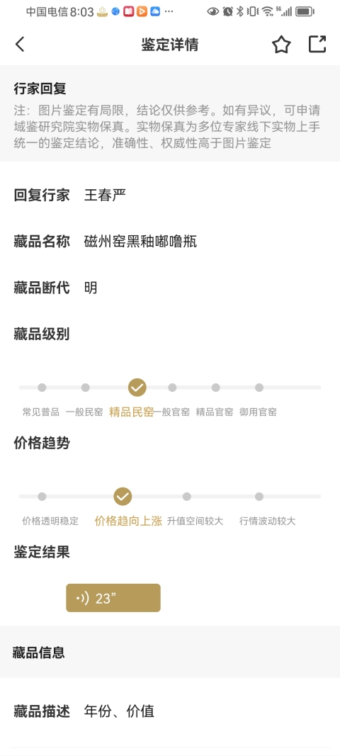 古玩陶瓷明末清初(館藏級)精品黑釉嘟嚕瓶拍賣,當前價格3800元