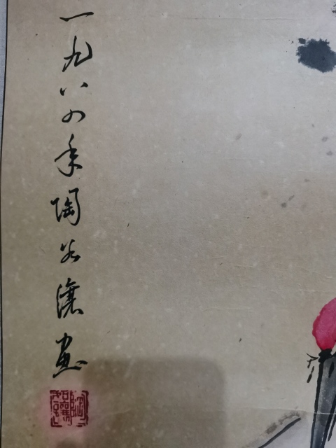 古玩字畫已故清華美院教授著名教育家書法家國畫家陶如讓寫意花鳥拍賣，當前價格12000元