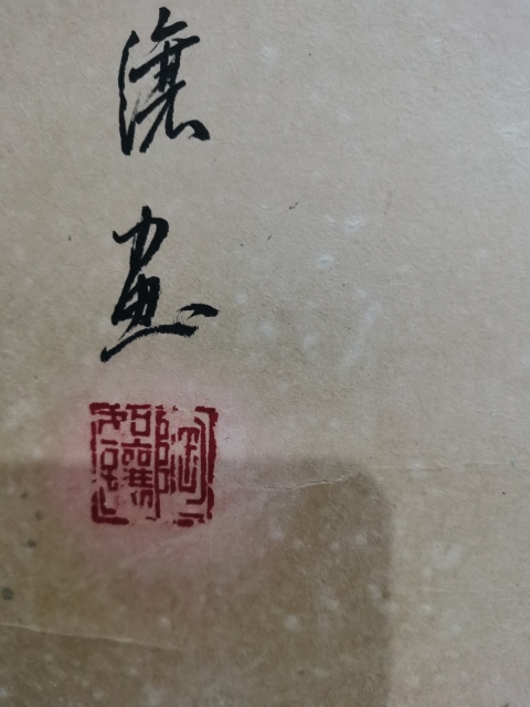 古玩字畫已故清華美院教授著名教育家書法家國畫家陶如讓寫意花鳥拍賣，當前價格12000元