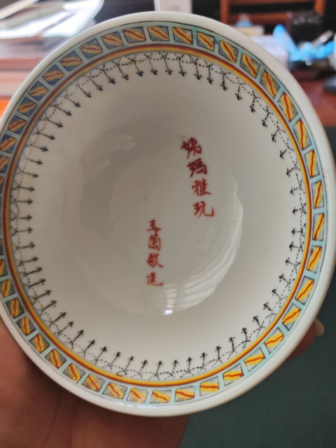 古玩陶瓷花卉紋碗拍賣,當前價格600元