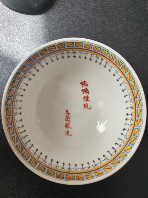 古玩陶瓷花卉紋碗拍賣,當前價格600元