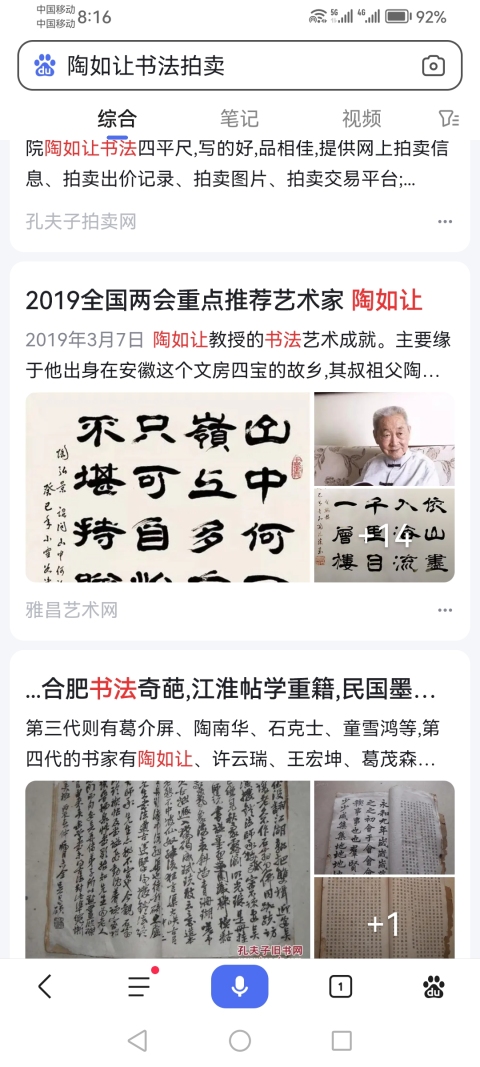 古玩字畫已故清華美院教授著名教育家書法家國畫家陶如讓寫意花鳥拍賣，當前價格12000元