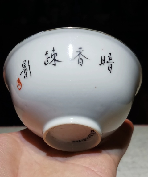 古玩陶瓷民國·梅花紋粉彩碗拍賣，當前價格1200元