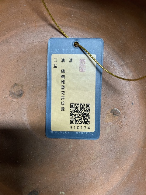 古玩陶瓷清·綠釉堆塑花卉紋菱口盆拍賣，當前價格850元