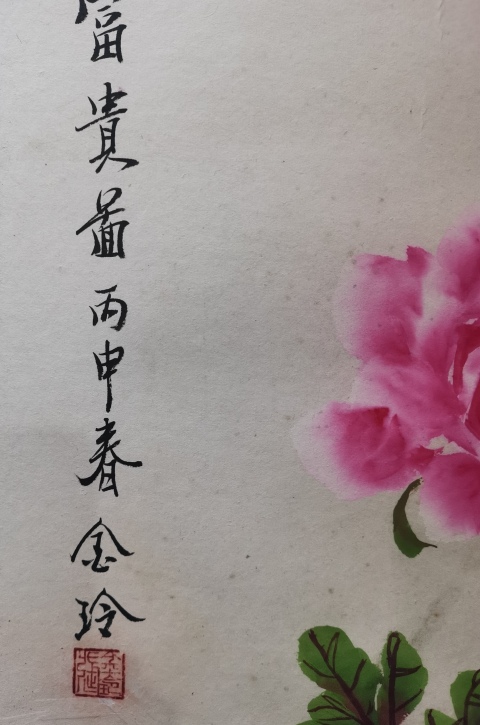 古玩字畫著名電影演員婁師白大師入室弟子中美協會員張金玲富貴圖拍賣，當前價格3000元