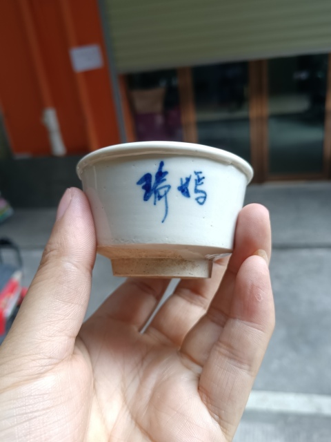 古玩陶瓷【明末精品】名家.白釉青花詩(shī)文杯拍賣(mài),當(dāng)前價(jià)格1980元