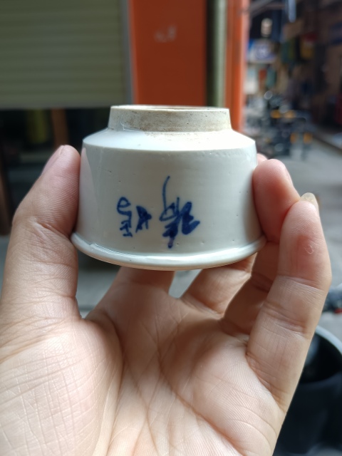 古玩陶瓷【明末精品】名家.白釉青花詩(shī)文杯拍賣(mài),當(dāng)前價(jià)格1980元