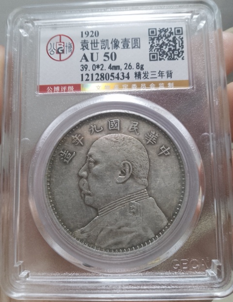 古玩錢(qián)幣民國(guó)九年造袁像壹圓拍賣(mài)，當(dāng)前價(jià)格1800元