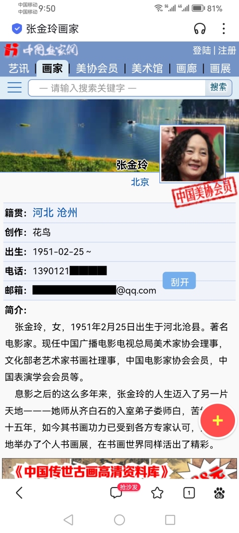 古玩字畫著名電影演員婁師白大師入室弟子中美協會員張金玲富貴圖拍賣，當前價格3000元