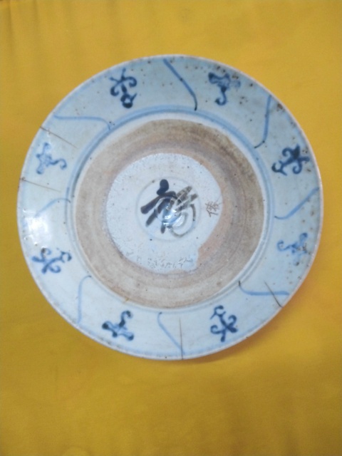 古玩陶瓷青花靈芝壽字盤拍賣，當前價格200元