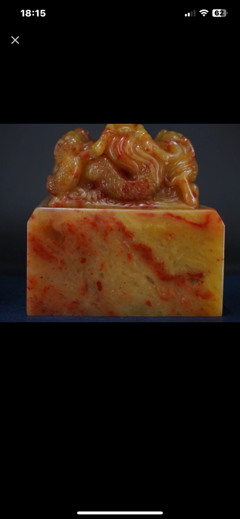 古玩雜項老撾石印章拍賣，當前價格9999元