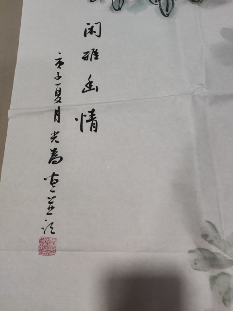 古玩字畫中美協名家黃光為 閑雅幽情拍賣,當前價格368元