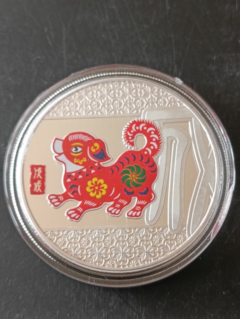 古玩錢幣精美生肖戊戌犬年拍賣,當前價格88元