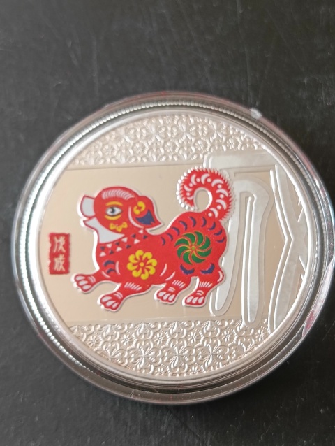 古玩錢幣精美生肖戊戌犬年拍賣,當前價格88元