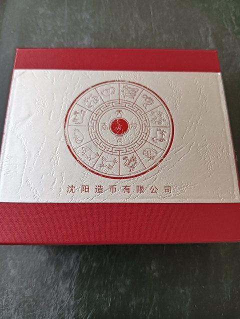 古玩錢幣精美生肖戊戌犬年拍賣,當前價格88元