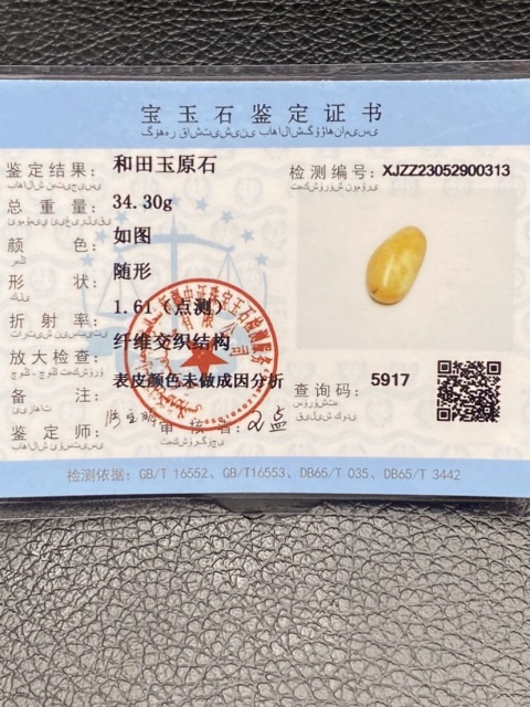 古玩玉器和田玉(附帶機構(gòu)鑒定證書)拍賣，當(dāng)前價格200元