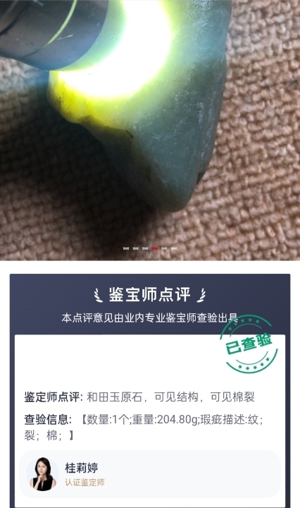 古玩玉器和田玉(附帶機構(gòu)鑒定證書)拍賣，當(dāng)前價格200元