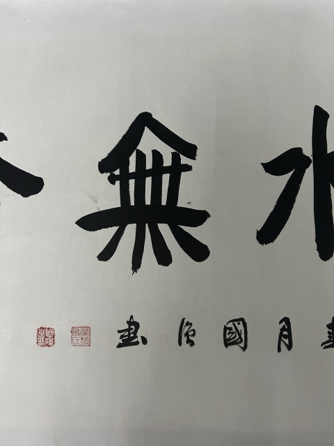 古玩字畫陳國強《書法》拍賣,當前價格298元