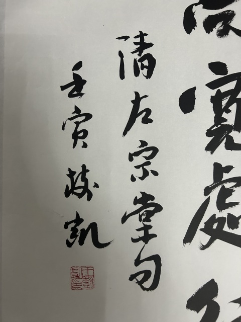 古玩字畫王樹凱老師《行書》拍賣，當前價格298元