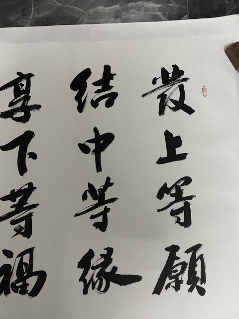 古玩字畫王樹凱老師《行書》拍賣，當前價格298元