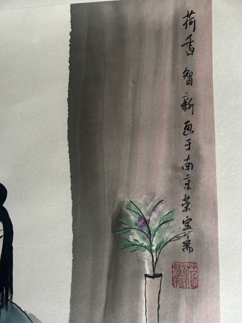 古玩字畫榮寶齋展覽作品:范智新《荷香》拍賣,當前價格375元