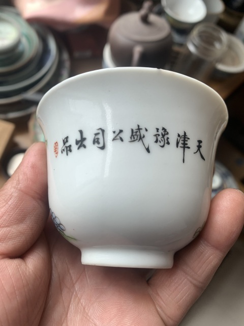 古玩陶瓷粉彩官上加官圖茶杯拍賣,當前價格1800元
