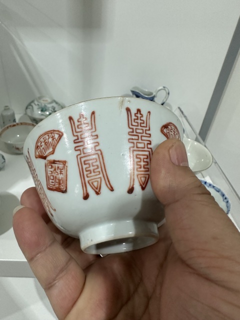 古玩陶瓷壽字紋蓋碗拍賣,當(dāng)前價(jià)格980元
