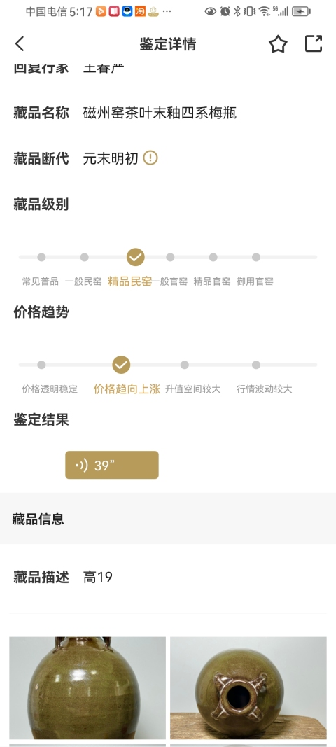 古玩陶瓷明末清初(館藏級(jí))茶葉末釉四系梅瓶拍賣,當(dāng)前價(jià)格3800元